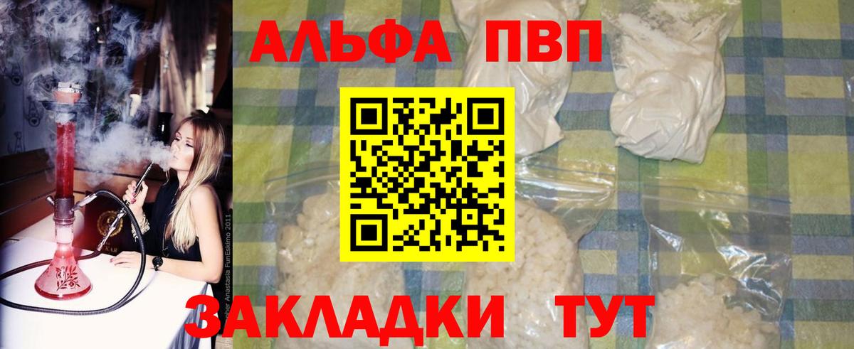 A-PVP СК  Вход с VPN  купить закладку  Бийск 