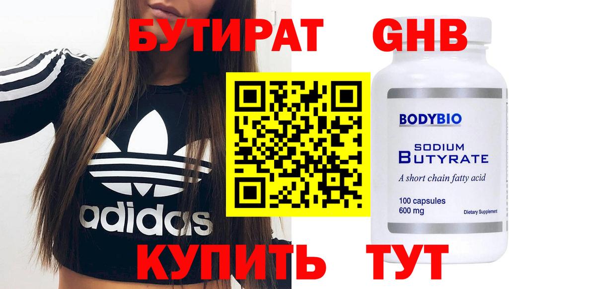 Бутират бутик Бийск