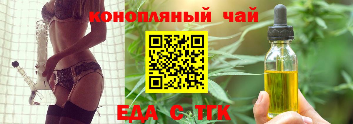 Еда ТГК конопля Бийск