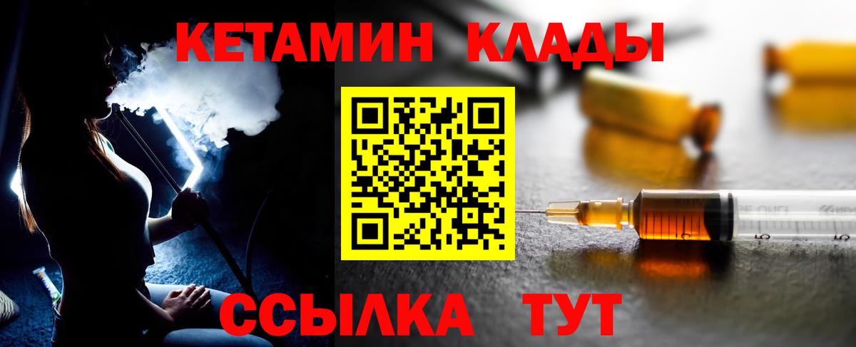 КЕТАМИН ketamine  Вход с VPN  Бийск 