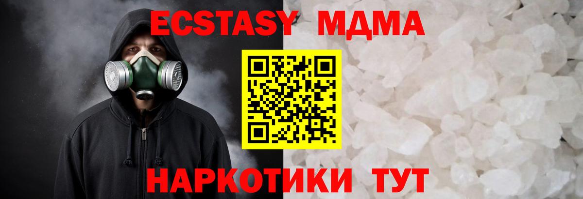 МДМА  Вход с VPN  MDMA crystal  Бийск  MDMA crystal 