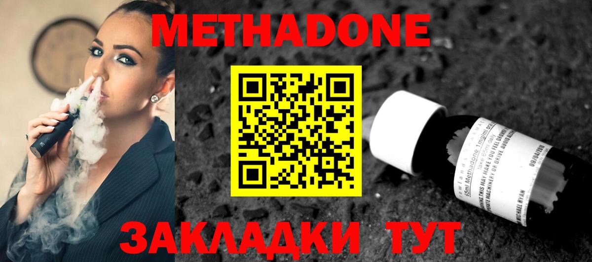 Бийск  МЕТАДОН VHQ  Вход с VPN 