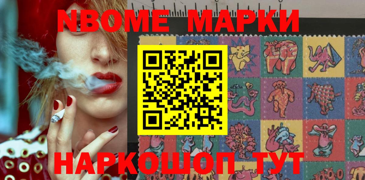 Наркотические марки 1,8мг  Наркотические марки 1,8мг  Бийск  Вход с VPN 