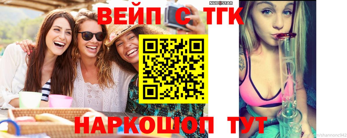 Дистиллят ТГК вейп  Вход с VPN  закладка  Дистиллят ТГК Wax  Бийск 